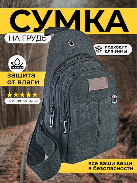Сумка на грудь кросс боди. Мужская сумка через плечо. - купить с ...