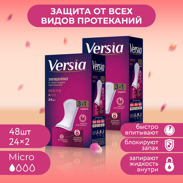 Урологические прокладки для женщин Versia гигиенические впитывающие ...