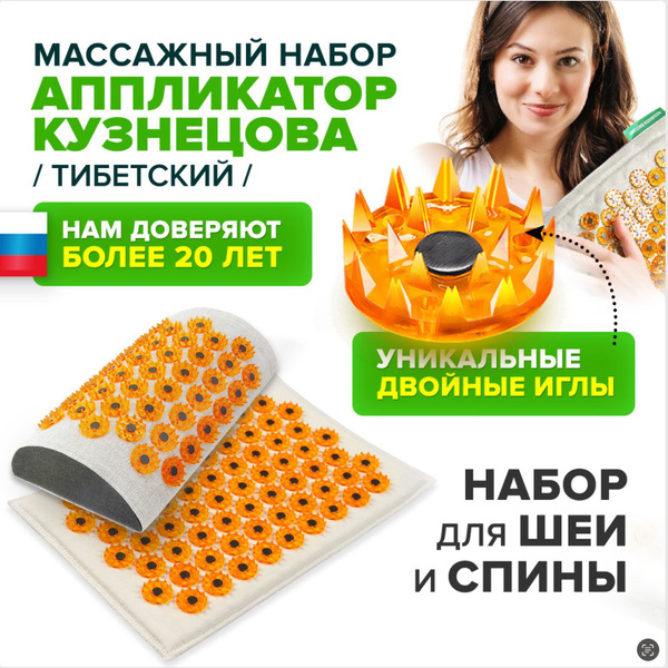 Комплект медицинских массажеров "Тибетский аппликатор" коврик на мягкой ...