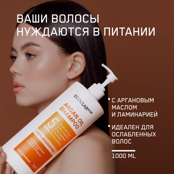 ECOCLARprofi/Профессиональный шампунь для волос Argan Oil 1 л - купить ...