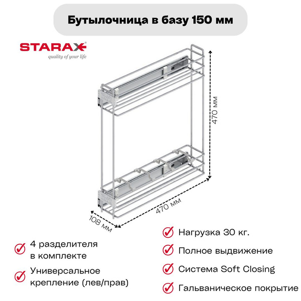 Бутылочница starax 150