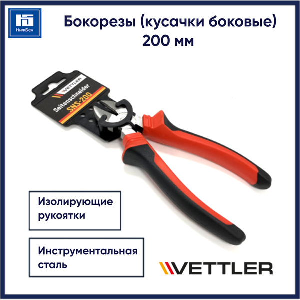 Бокорезы 200 мм Vettler