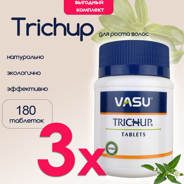 Тричуп (Trichup Hair Nourishment Vasu), для роста волос, 3 упаковки ...