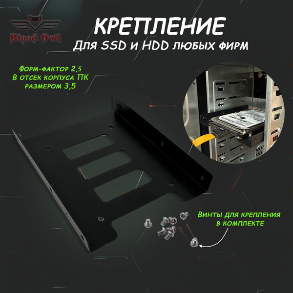Крепление для SSD / HDD 2.5" в отсек 3.5" - купить с доставкой по ...