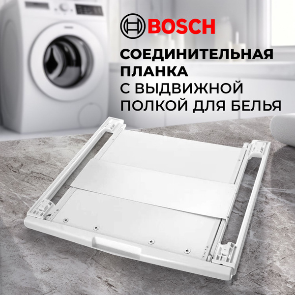 Соединительный элемент для сушильной и стиральной машины выдвижной ...