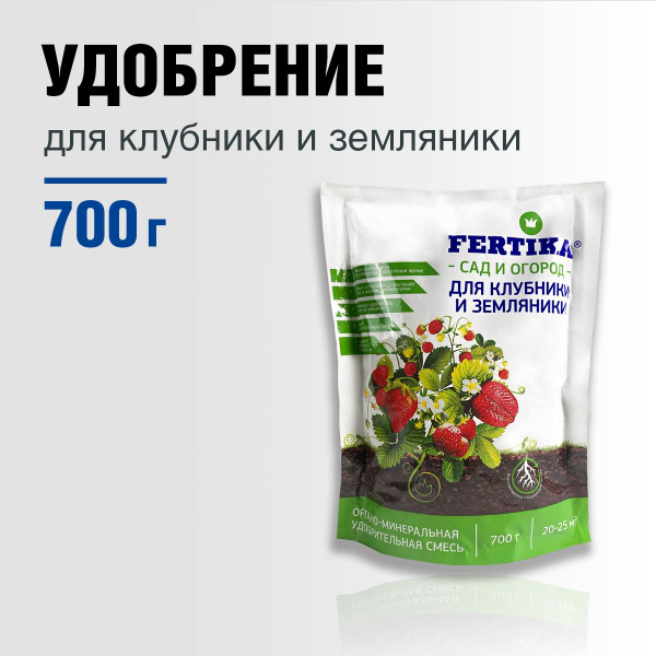 Удобрение органоминеральное (ОМУ) для клубники и земляники, Фертика ...