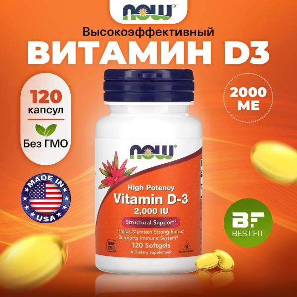 NOW High Potency, Витамин D3 2000 ME, 50мкг 120 капсул, Витамины для ...