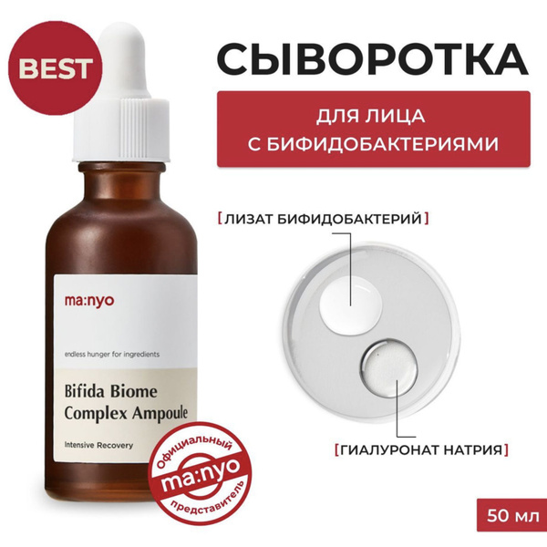 Manyo Сыворотка для лица Увлажнение, 50 мл - купить с доставкой по ...