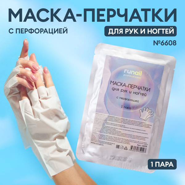 Маска-перчатки для рук и ногтей для SPA - уход для кожи рук, 1 пара (с ...
