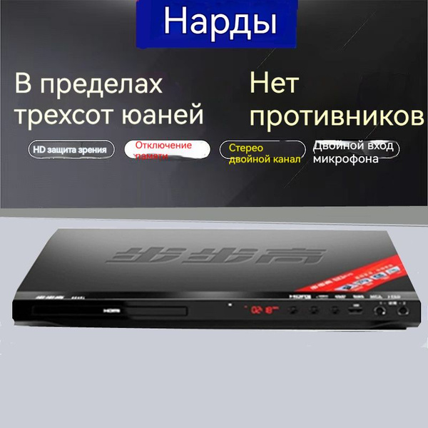 bbk 809 dvd плеер hdmi hi res EVD vcd - купить с доставкой по выгодным ...