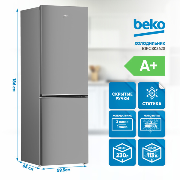 Холодильник Beko B1RCSK362, серебристый - купить по доступной цене в ...