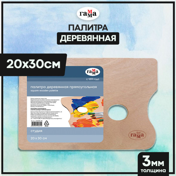 Палитра для красок для рисования ГАММА "Студия" деревянная ...