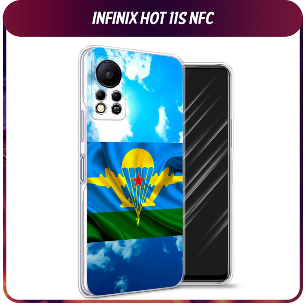 Силиконовый чехол на Infinix HOT 11S NFC / Инфиникс Хот 11S NFC - "ВДВ ...
