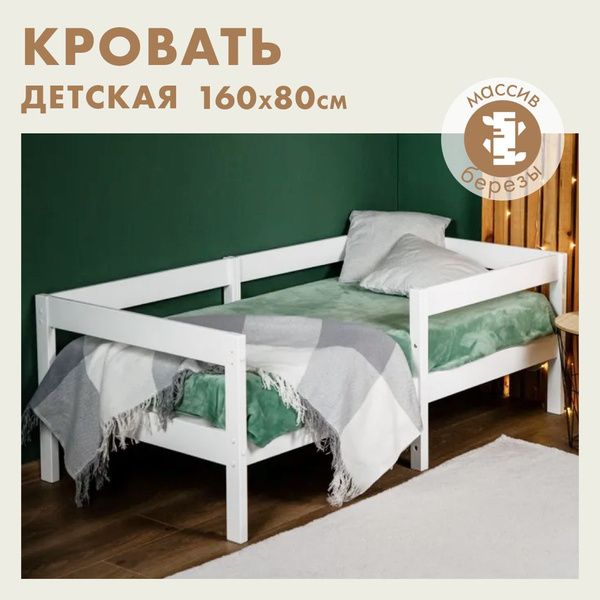 Кровать детская 160*80, Софа односпальная подростковая, Тахта - купить ...