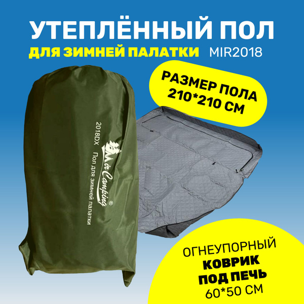 Пол для зимней палатки Mircamping 2018, дно для зимней палатки - купить ...
