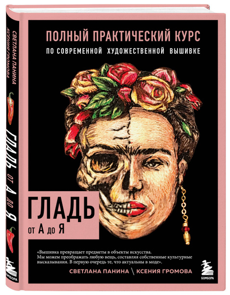 ГЛАДЬ от А до Я. Полный практический курс по современной художественной ...