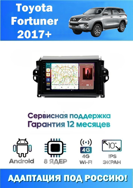 Автомагнитола Carwinta для Toyota Fortuner 2017+ (8 ядер 4/64 GB 4G ...