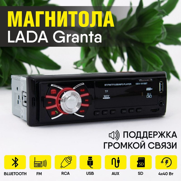 Магнитола для LADA Granta (ЛАДА Гранта) / 1din с bluetooth, usb, aux ...