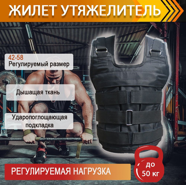 Жилет утяжелитель до 50 кг с мешочками для сыпучих грузов, утяжелители ...
