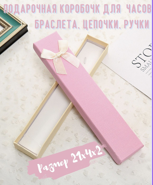 Подарочная коробочка/коробочка под браслет, цепочку, часы - купить по ...