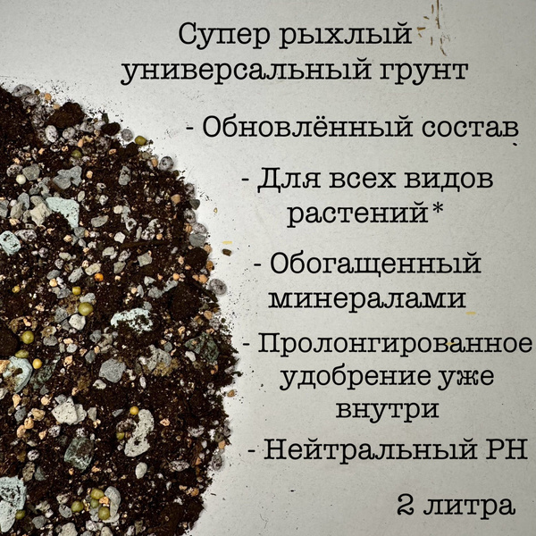 Универсальный грунт для комнатных растений 2 ЛИТРА - купить по низкой ...