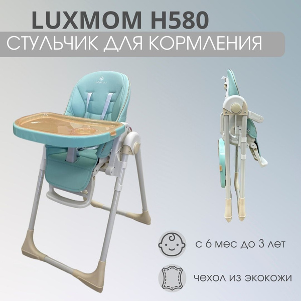 Стульчик для кормления Luxmom H580, светло-зеленый - купить с доставкой ...