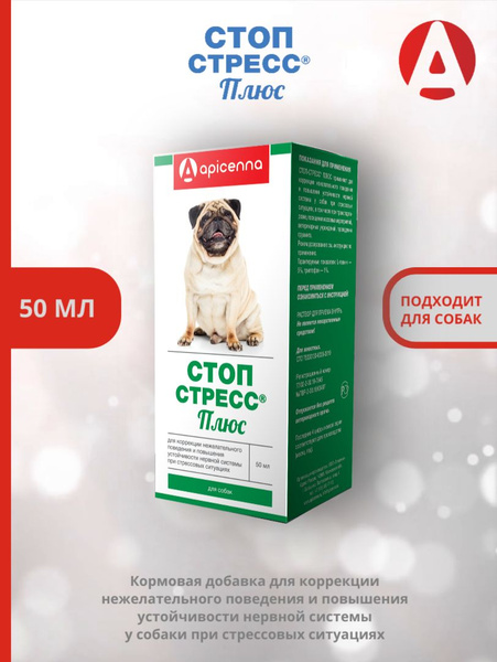 Капли Стоп-Стресс Плюс Apicenna для собак (50 мл.) - купить с доставкой ...