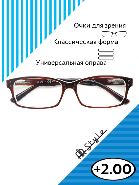 Очки для зрения +2.0 RFC-1241 (пластик) коричневый / очки для чтения ...