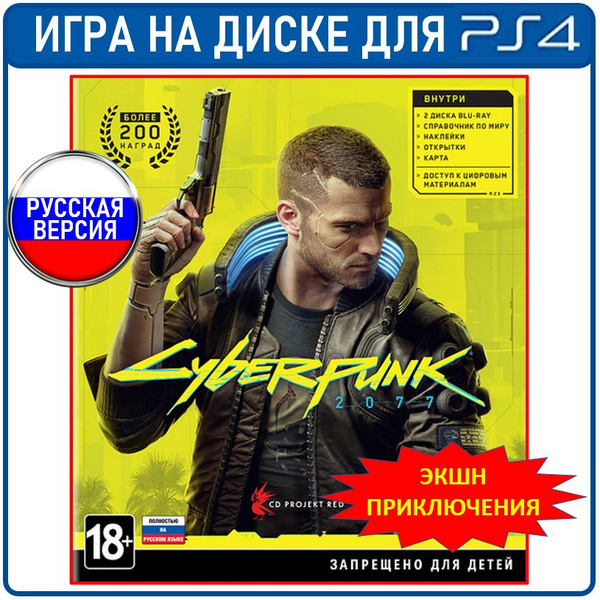 Игра Cyberpunk 2077 (PlayStation 4, PlayStation 5, Русская версия ...