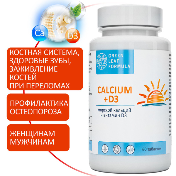 CALCIUM D3, Кальций Д3, витамины для костей и суставов, для укрепления ...