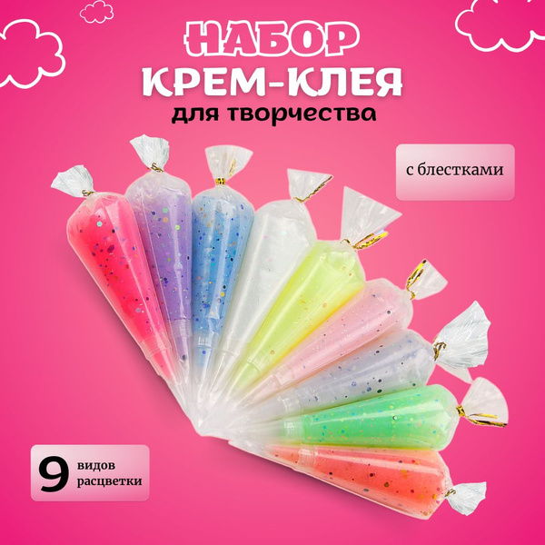 Набор крем-клея в мешке с блестками 50гр 9 цветов - купить с доставкой ...