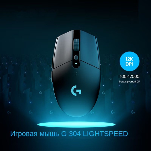 Как разобрать мышку logitech g304 Игровая мышь беспроводная Logitech G G304, черно-серый - купить по выгодной цене