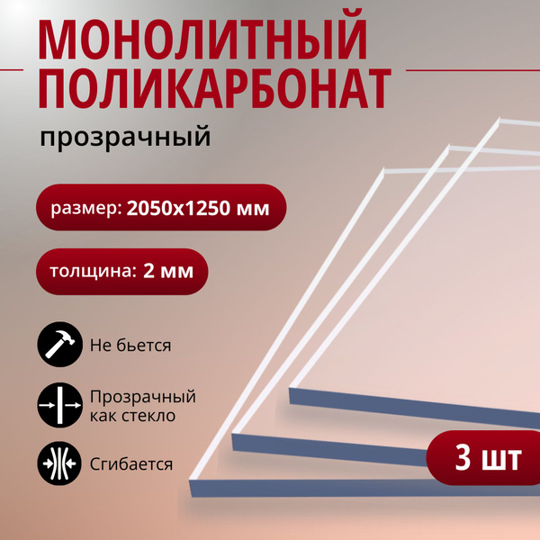 Литой Поликарбонат Купить В Спб