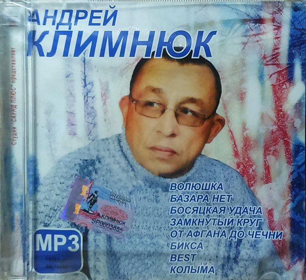 Климнюк mp3. Климнюк mp3. Климнюк mp3. А. Климнюк - мама.