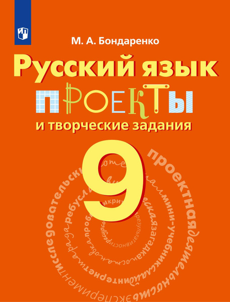 Проекты 10 класс русский