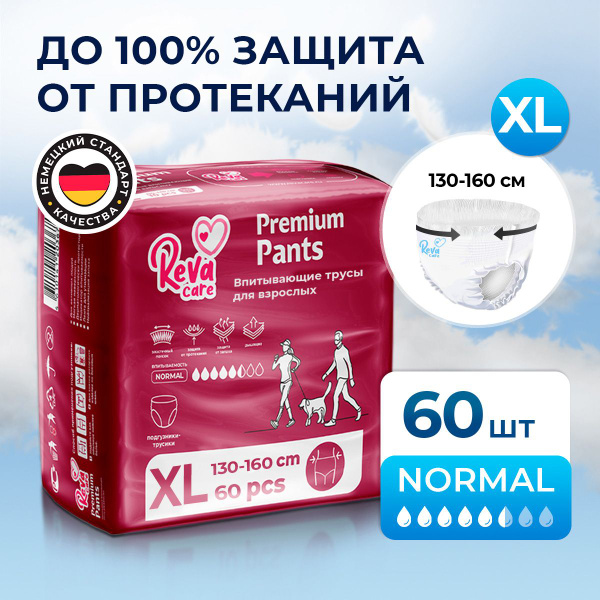 Подгузники для взрослых Reva Care размер XL (130-160 см обхват талии) 6 ...