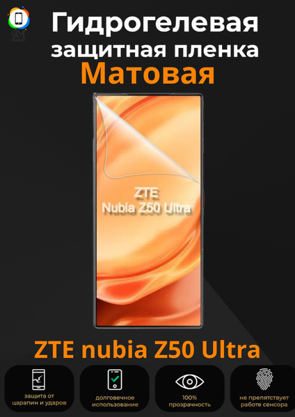 Защитная пленка ZTE nubia Z50 Ultra - купить по выгодной цене в ...