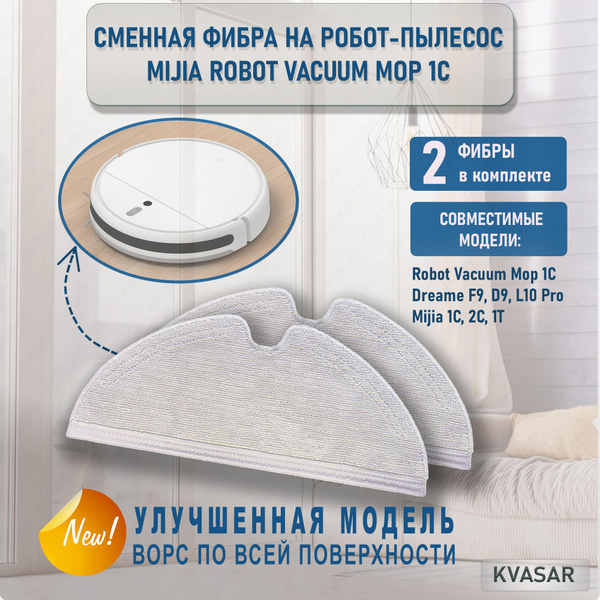 Тряпка фибра для робот-пылесоса Mijia 1C, 2C, 1T, Dreame F9, D9, Robot ...