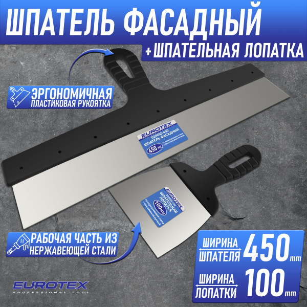 Набор Шпатель фасадный (450 мм) + Шпательная лопатка (100 мм ...