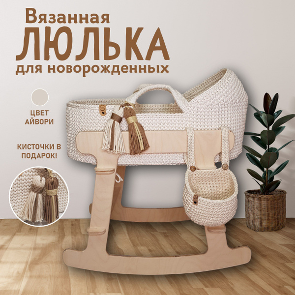 Люлька для новорожденного - купить с доставкой по выгодным ценам в ...