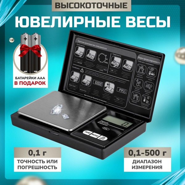 Весы электронные ювелирные от 0,1 до 500гр, черные купить на OZON по ...