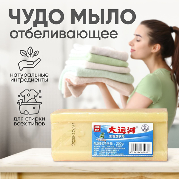 ХОЗЯЙСТВЕННОЕ ЧУДО МЫЛО - ОТБЕЛИВАЮЩЕЕ (Чудо мыло - Пятновыводитель ...