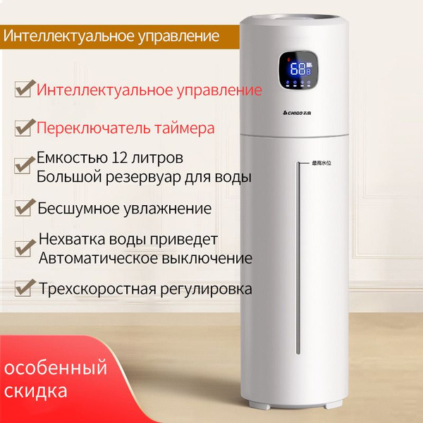 CHIGO Увлажнитель воздуха ZG-562_Интеллектуальное управление, белый ...