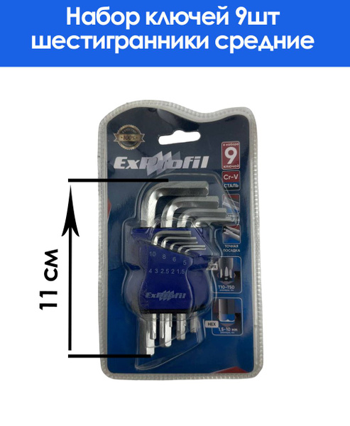 Набор шестигранников ключей имбусовых комплект HEX 9 шт маленькие 11 см ...