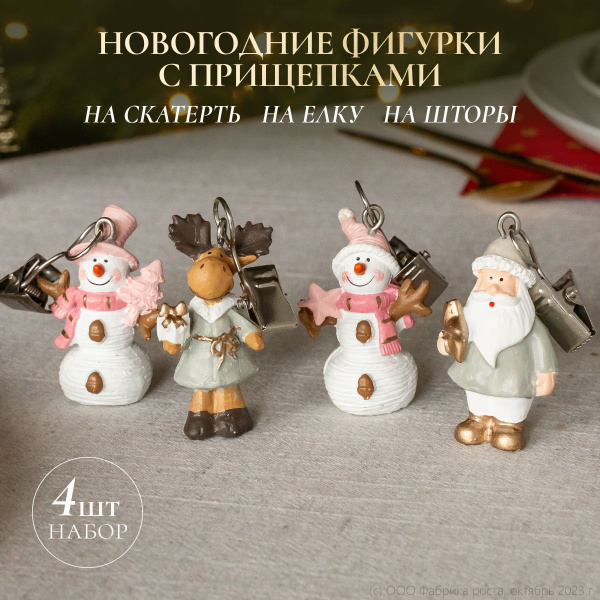 Новогодние украшения набор 4 штуки купить на OZON по низкой цене ...