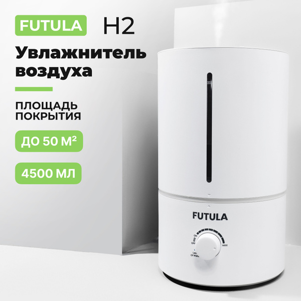 Увлажнитель воздуха Futula Humidifier H2, ультразвуковой увлажнитель ...