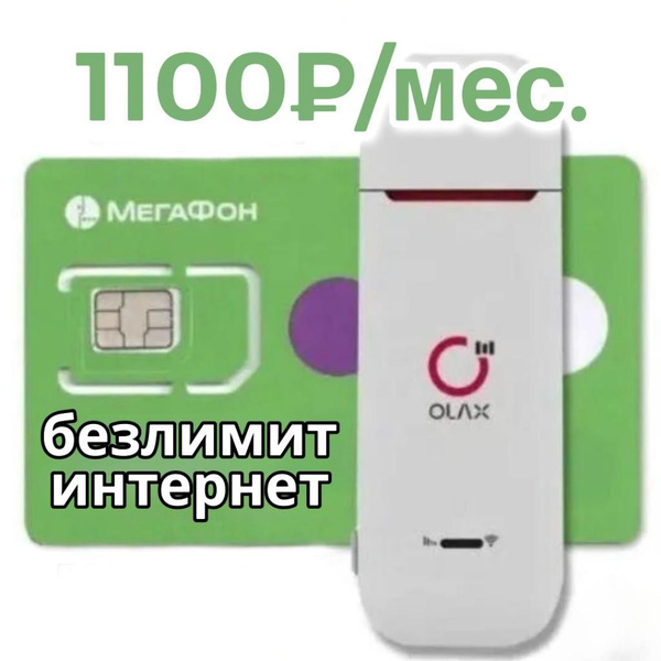 Мега интернет 1000 гигов Мегафон для всех устройств - купить с ...