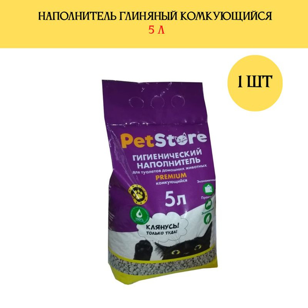 Наполнитель для кошачьего туалета pet pride глиняный комкующийся