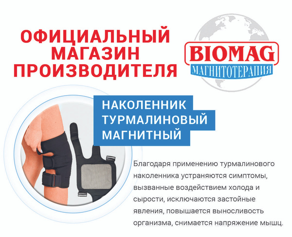 Турмалиновый наколенник с магнитными вставками (повязка на колено ...