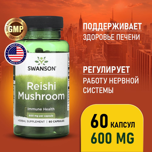 Гриб Рейши 600 мг 60 капсул, SWANSON Reishi Mushroom, Для сердца и ...